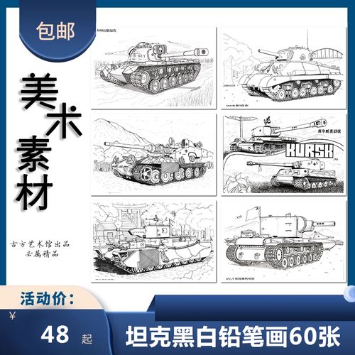 少儿创意美术黑白素描坦克铅笔画临摹卡儿童画画室范画考级资料款