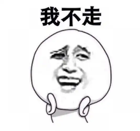 的金馆长表情:草泥马你屌,你不走我走73分享发弹幕原图100131馒头饭