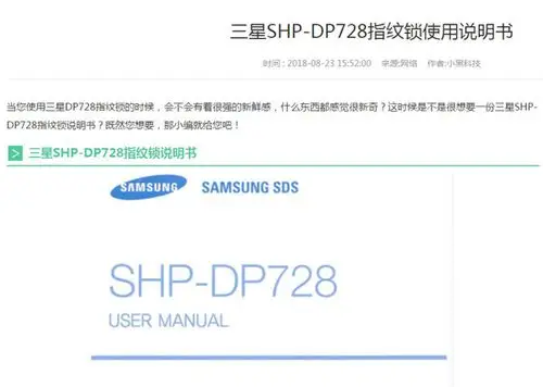 三星dp728指纹锁使用说明书