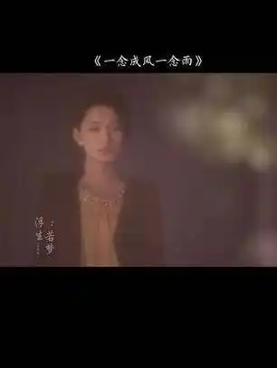 李沁#林申#一念成风一念雨#特别声明:以上文章内容仅代表作者本人