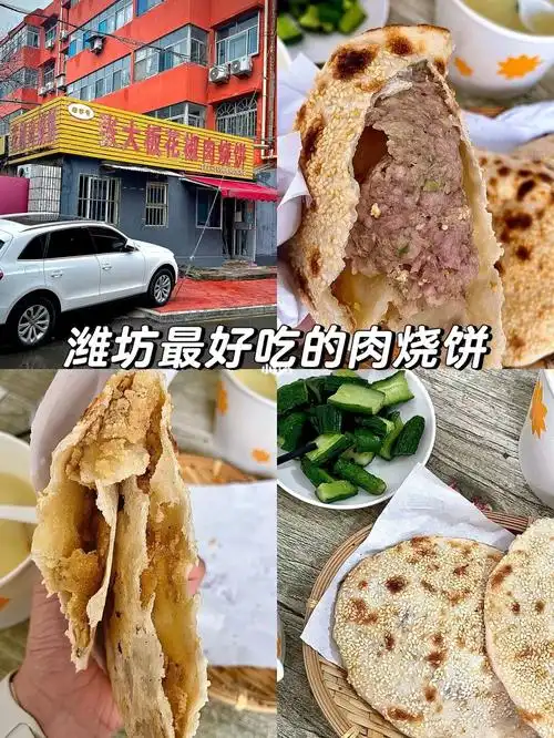 潍坊美食潍坊最好吃张大板花椒肉烧饼01