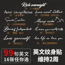 纹身贴防水手臂男英文字母