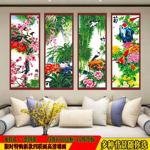 中式梅兰竹菊四君子四联装饰画客厅书房办公室背景墙高清自粘贴画
