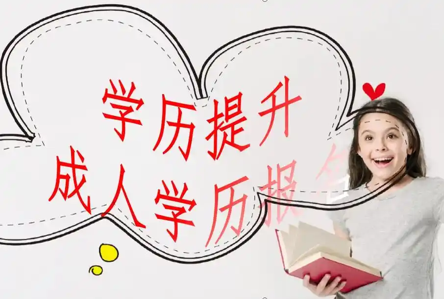 山东中医药大学成人学历报名开始! - 抖音