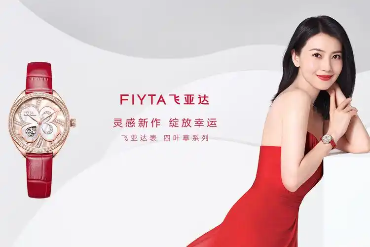 飞亚达表品牌代言人高圆圆全新形象大片"幸运女人"
