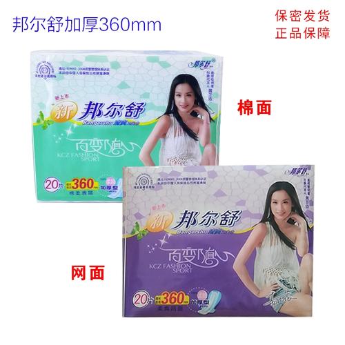 5包包邮正品邦尔舒卫生巾420mm双面透气20片装加长夜用棉网面