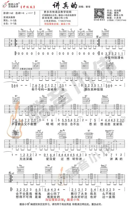 讲真的吉他谱_曾惜_c调简单版 g调中级版_吉他弹唱教学-明明简谱网