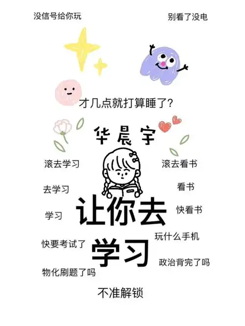 华晨宇手机锁屏壁纸分享:好好学习,努力去见华晨宇!