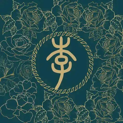 古风小篆体百家姓,用来做头像真棒