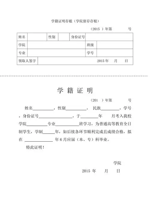 大学在校生学籍证明模板