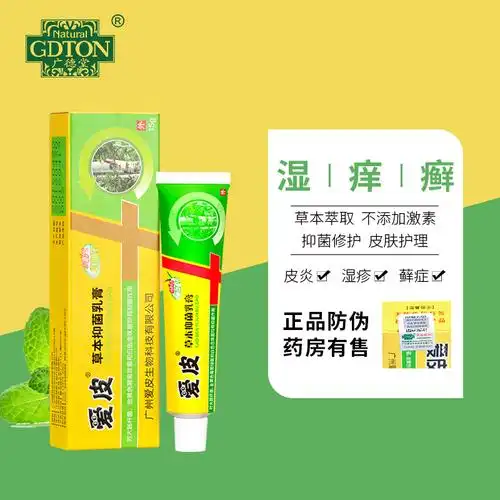 爱皮草本抑菌乳膏蚊虫叮咬皮肤癣湿痒老人皮肤痒股藓止痒膏力康霜