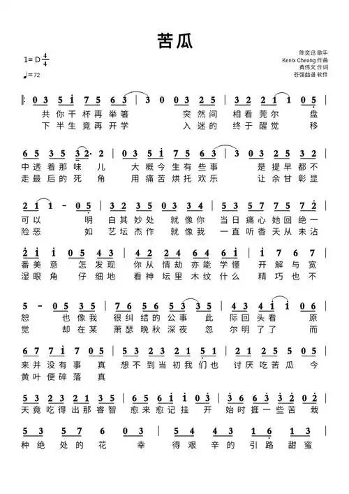 苦瓜简谱