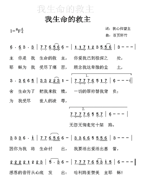 我生命的救主简谱_民歌简谱_zzmao简谱网