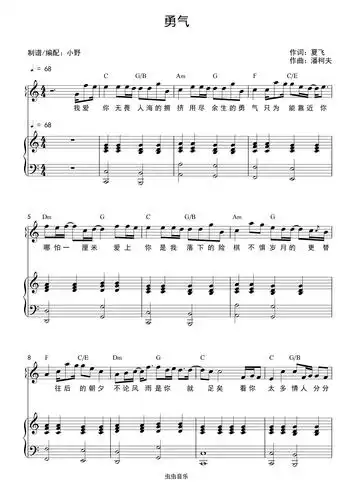 钢琴谱:勇气(和弦弹唱版)