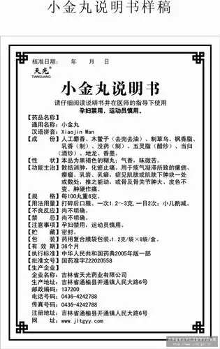小金丸(糊丸) 九寨沟天然药业集团有限责任公司 查看