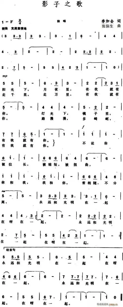 影子之歌 歌谱简谱网