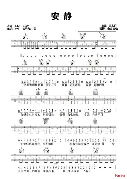安静g调版弹唱吉他谱周杰伦歌词直接纯真伤感而动听适合一个人静静