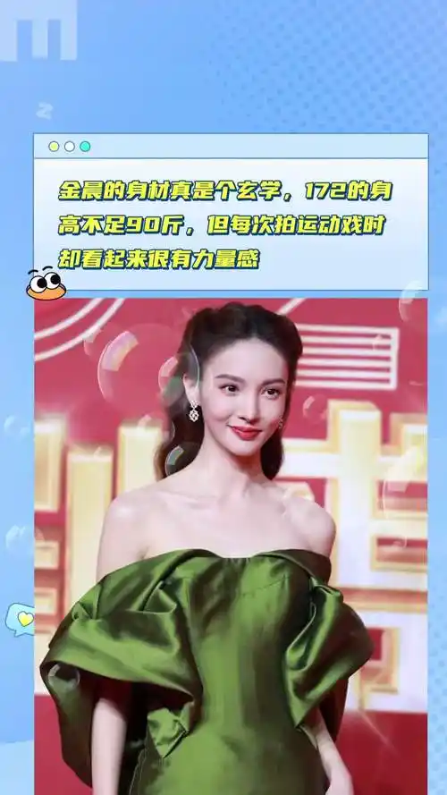 金晨的身材真是个玄学,172的身高不足90斤,但每次拍运动戏时却看起来