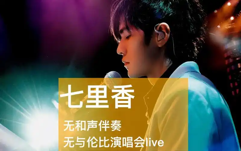 【周杰伦】《七里香》无与伦比演唱会无和声伴奏版,不听伴奏你就亏了