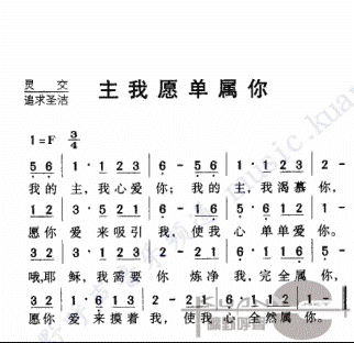 主 我愿单属你 歌谱 简谱