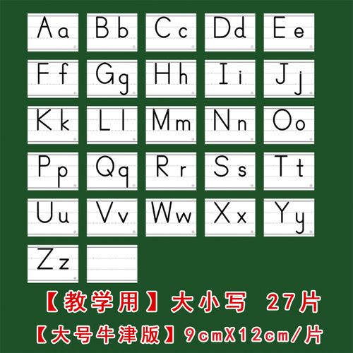 磁性英语教具牛津棒棒体苏教译林版四线格英语字母卡片26个大小写