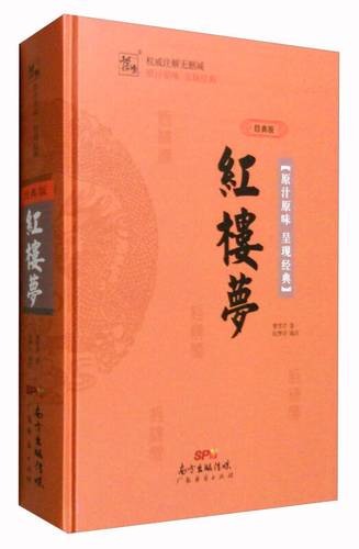 红楼梦(经典版)