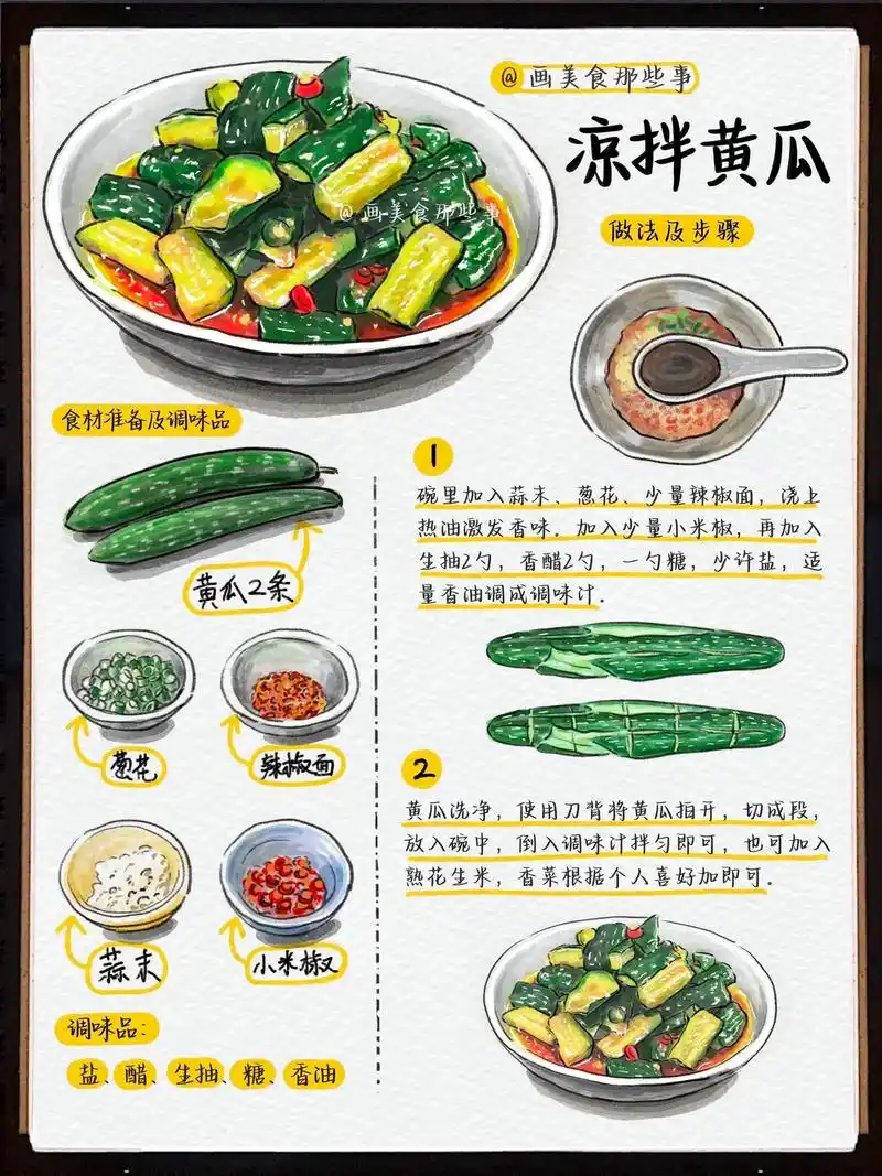 手绘食谱《凉拌黄瓜》7315手绘食谱99凉拌黄瓜06,夏日餐桌上