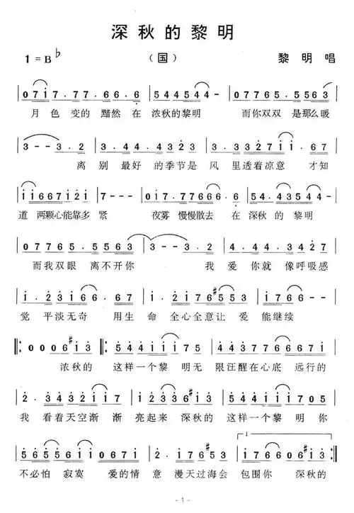 深秋的黎明 黎明 歌谱 简谱
