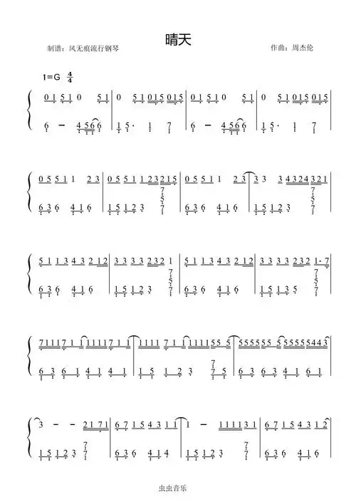 晴天-周杰伦〖数字简谱