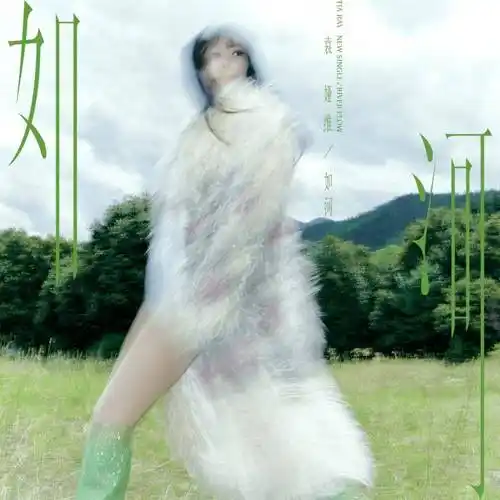 袁娅维专辑《在与生俱来的不平衡里(allure) 》即将发行 主打曲全球