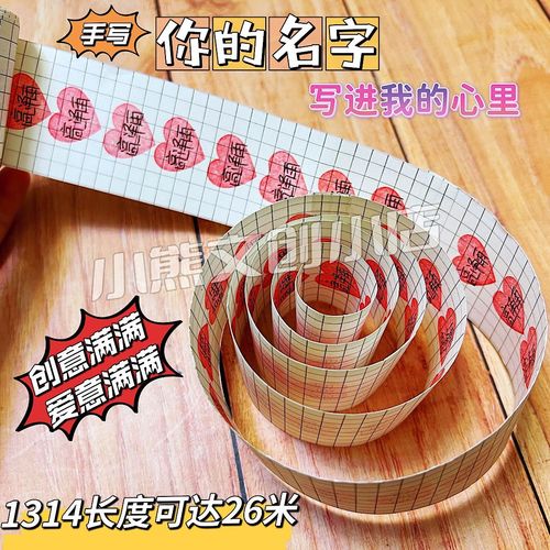 【手写对象名字】长卷纸手工情人礼物男女朋友我爱你创意礼物表白
