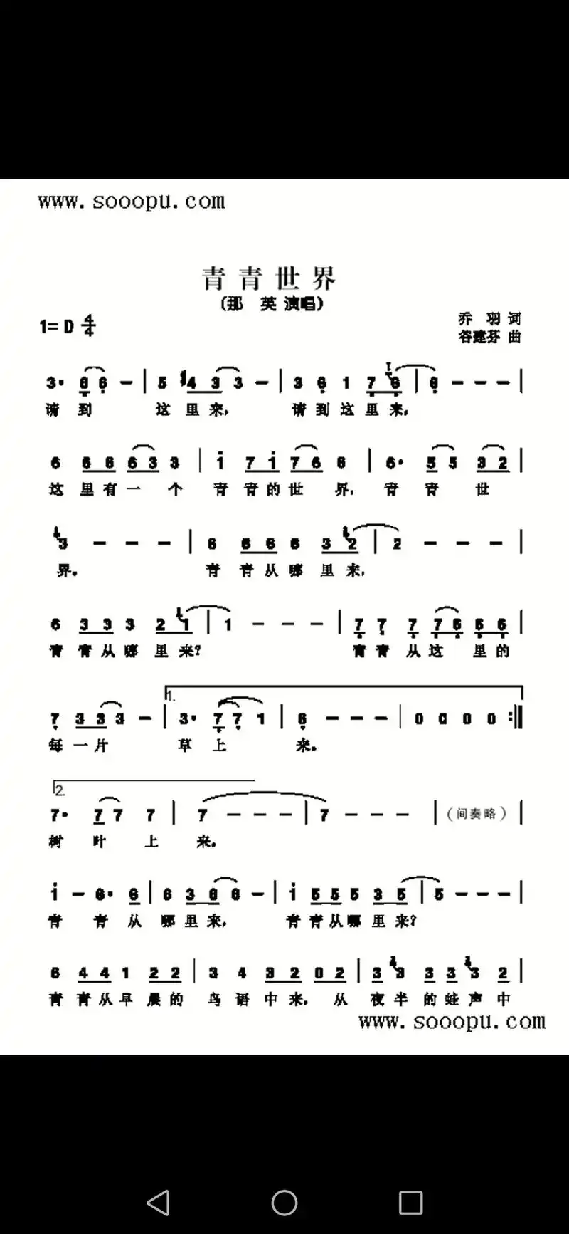 《青青世界》简谱 #经典歌曲  广场舞热歌 #@抖音小助手 - 抖音