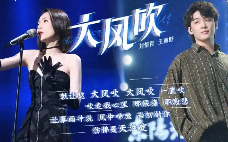 【刘惜君 王赫野】【大风吹】超级上头 营业的刘姐就是最屌的!