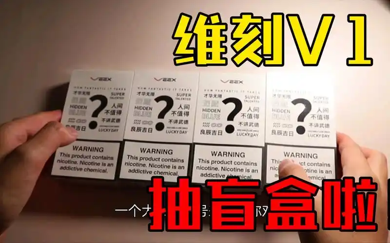 抽盲盒啦!维刻v1 lite青春版盲盒 体验分享