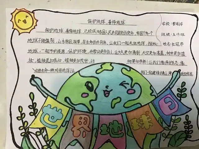 保护地球手抄报内容保护地球手抄报内容文字