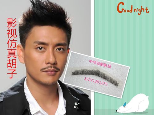 影视仿真一字胡上胡假胡子易容道具