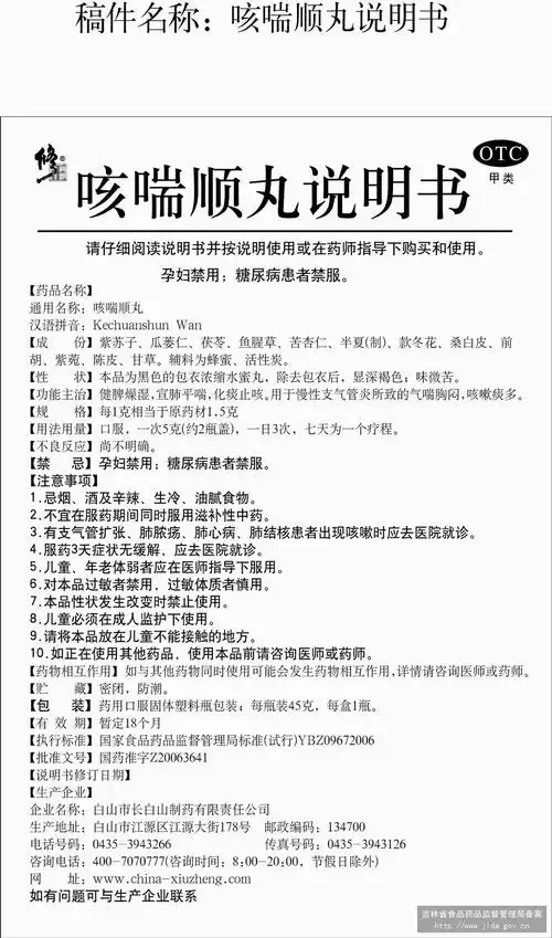 内蒙古蒙药股份有限公司 查看全文  查看 开胸顺气丸 辽宁金丹药业