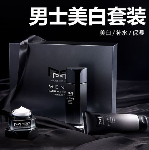 麦芙迪男士护肤品套装美白补水保湿控油祛痘洗面奶水乳增白化妆品