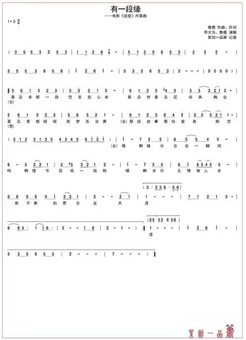 一段缘简谱
