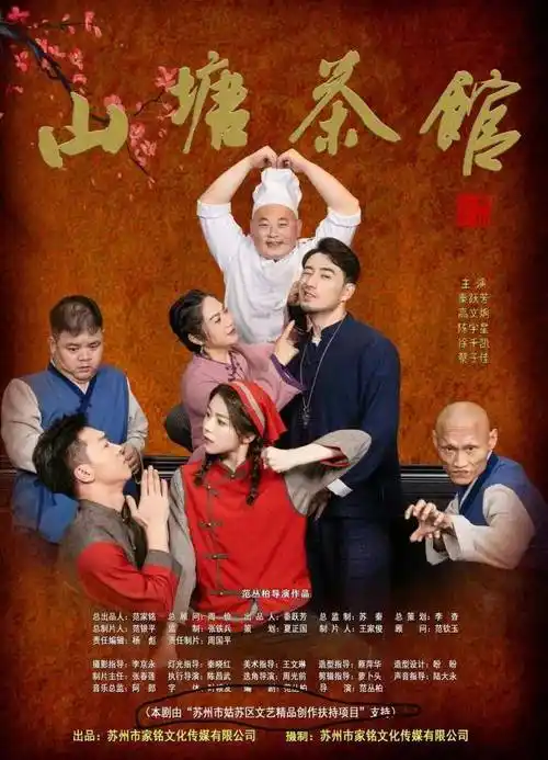 该剧由知名导演范丛柏编剧,执导,秦跃芳,高文炯,陈宇星,徐千凯,蔡子佳