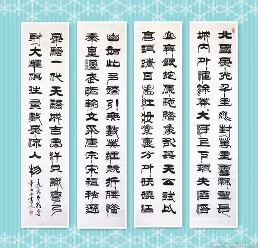 img_5198_北国风光 4尺4条屏 - 2019年隶书新作品 - 相册 - 诚信书法