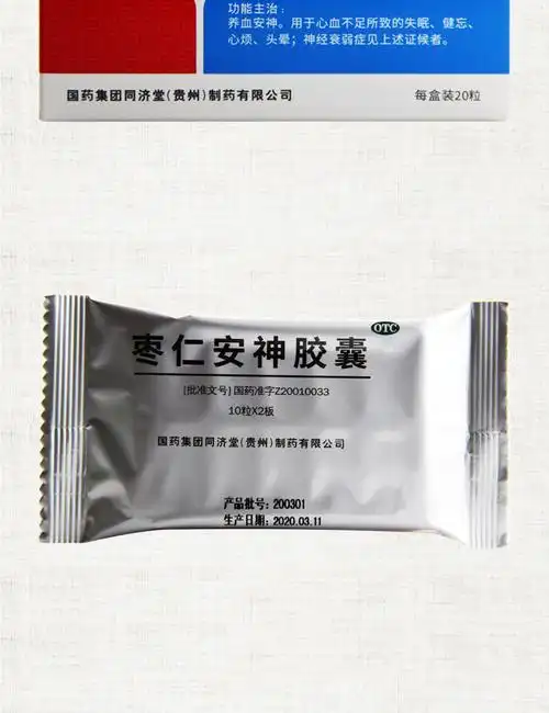 同济堂中国药材枣仁安神胶囊045g20粒盒3盒装