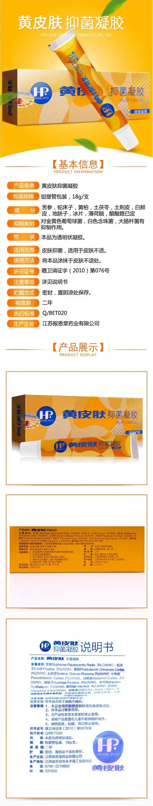 黄皮肤抑菌凝胶中药乳膏止痒18克成人型单位支