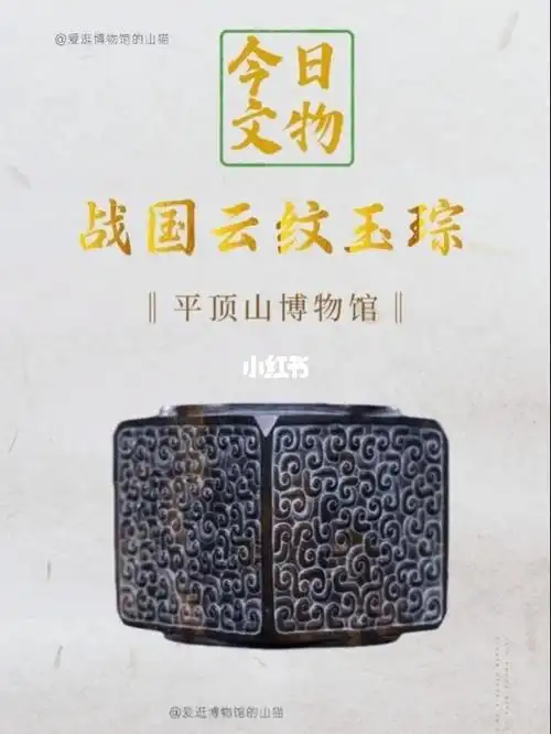 2.18早安今日文物战国云纹玉琮简约美