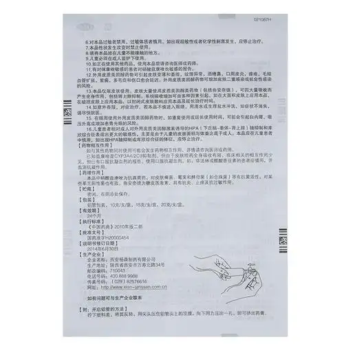 派瑞松 曲安奈德益康唑乳膏说明书 | 说明书网