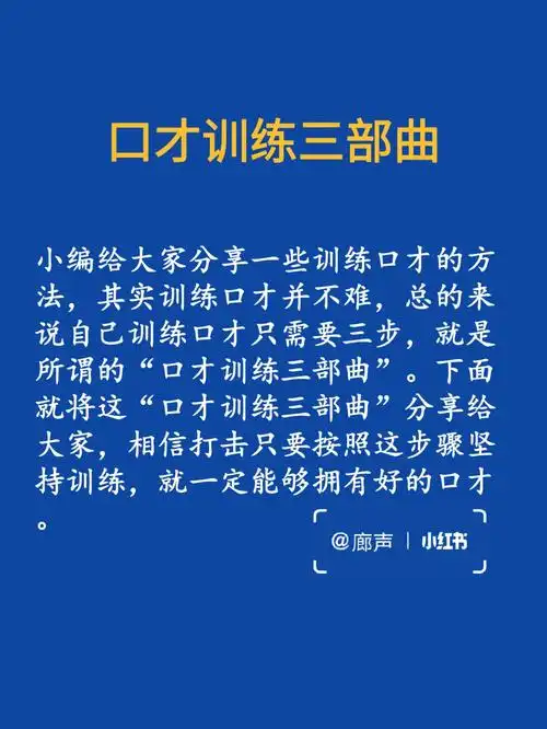 播音口才训练三部曲