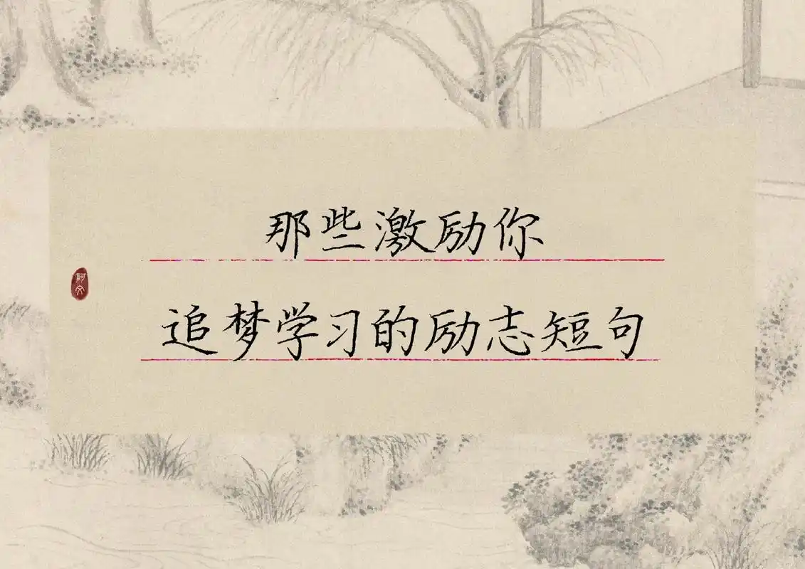 努力追上那个曾经被赋予厚望的自己#手写 #文案 #励志 #中 - 抖音