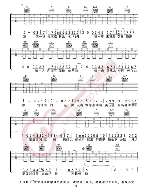 《吹梦到西洲》吉他谱_黄诗扶_g调原版弹唱六线谱_高清图片谱