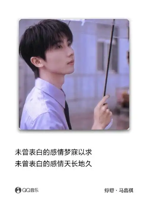 蜉蝣#我的评分:#微博音乐影响力榜##时代少年团队长-马嘉祺蜉蝣#一个