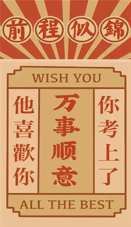 一组2021过年专用的好运文字壁纸总之岁月漫长然而值得等待